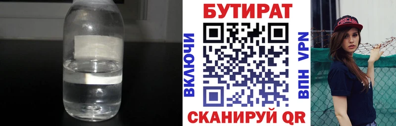 БУТИРАТ 99% Купить закладки Карасук